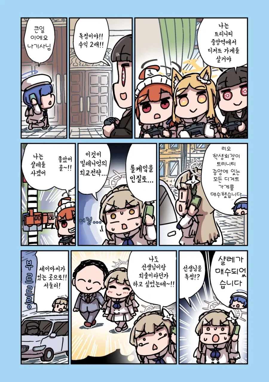 블루아카) 외교문제로 근신처분받은 세이아 망가.manga_4.webp