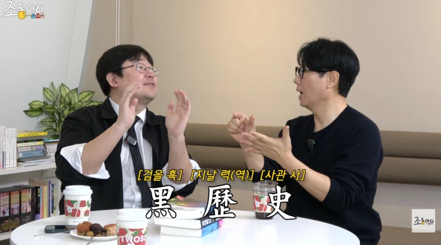 흑역사라는 단어가 탄생한 의외의 유래_18.webp