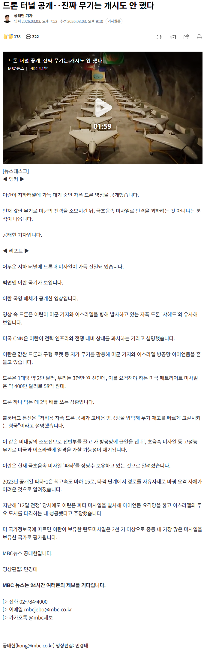 드론 터널 공개‥진짜 무기는 개시도 안 했다