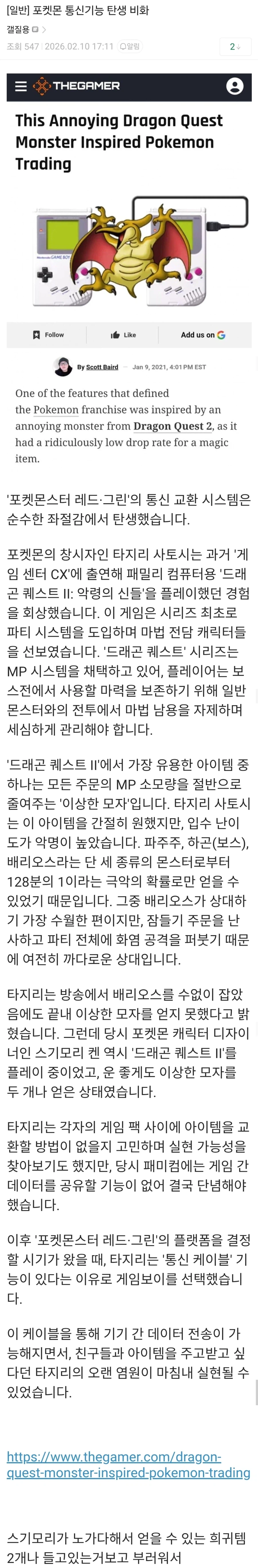 포켓몬 통신기능 탄생 비화.jpg_1.webp