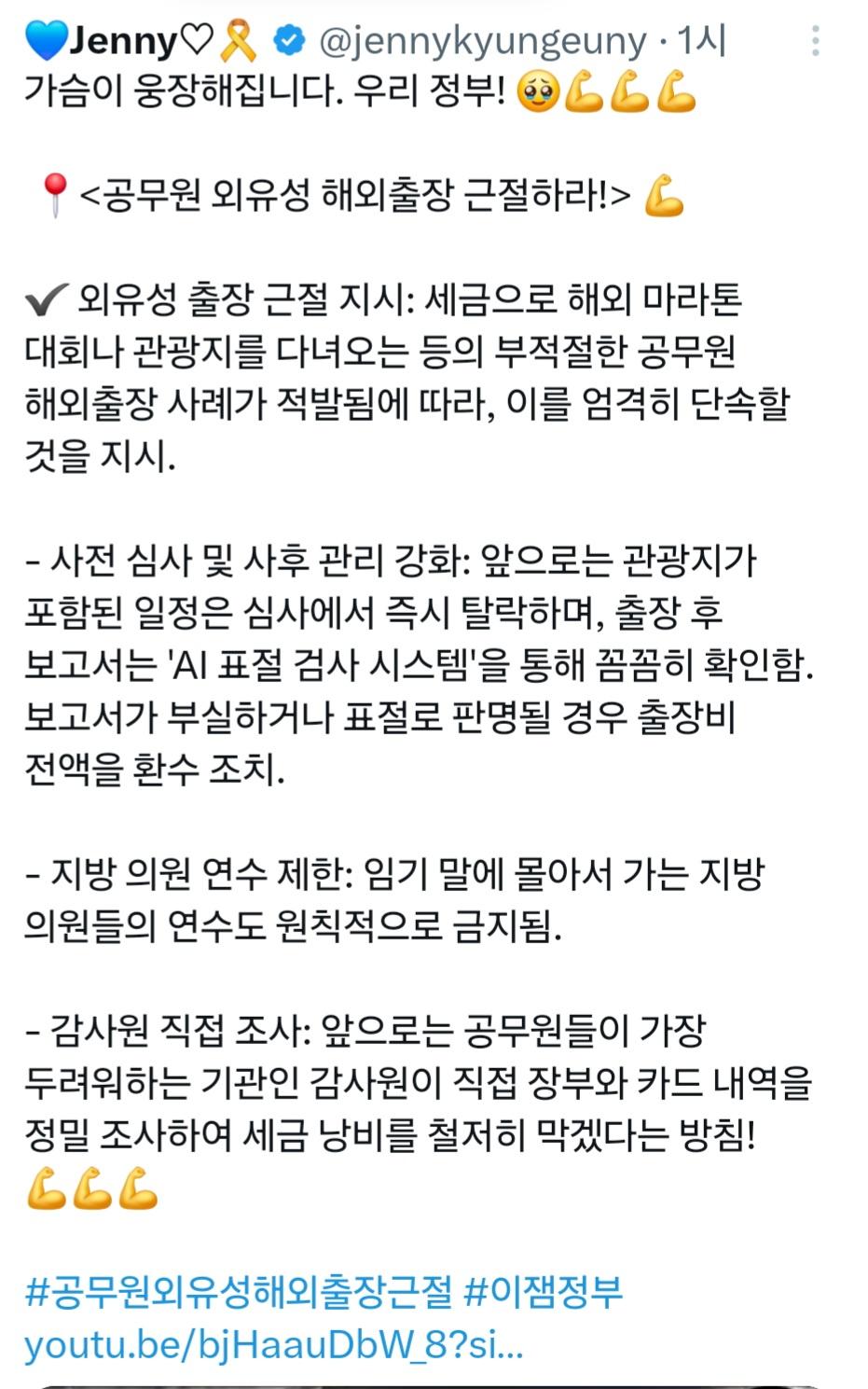 이재명 정부, 공무원 외유성 해외출장 근절 지시