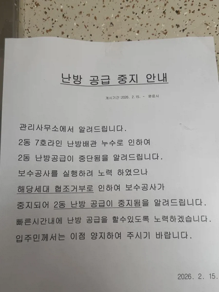 아파트 전체 난방 공급 중지 안내.JPG