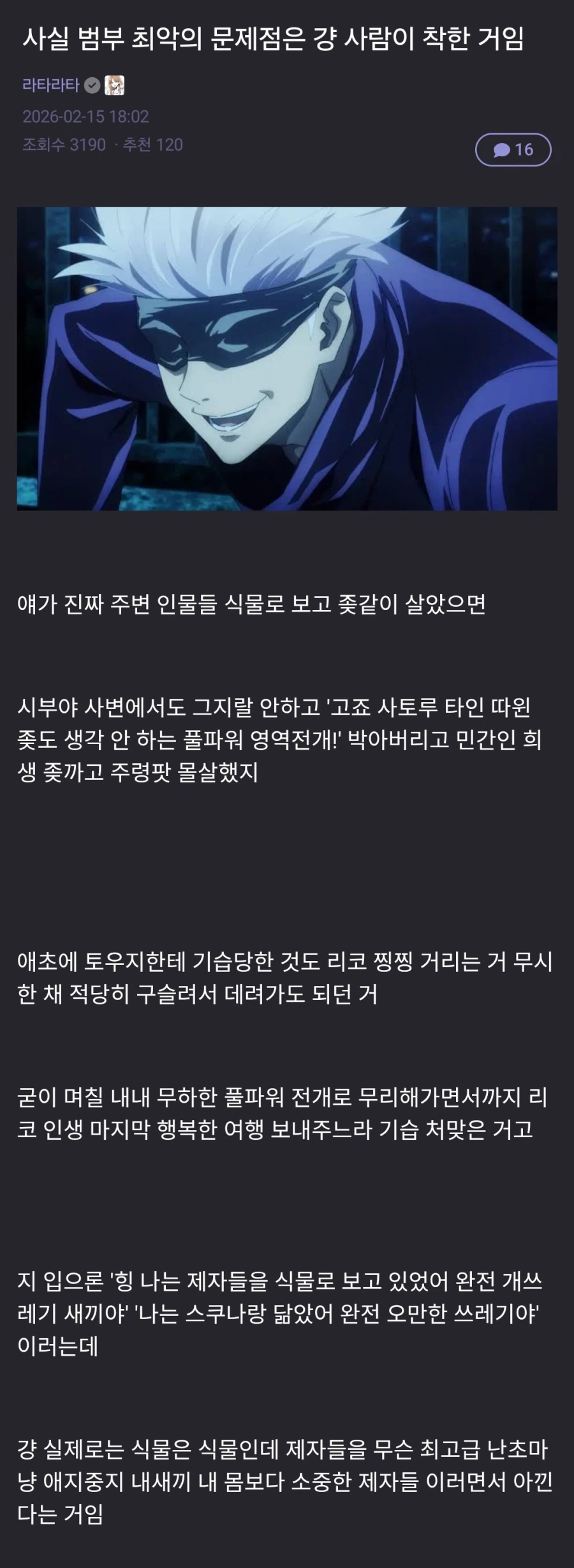 주술회전) 너무 착한 사나이 고죠 사토루