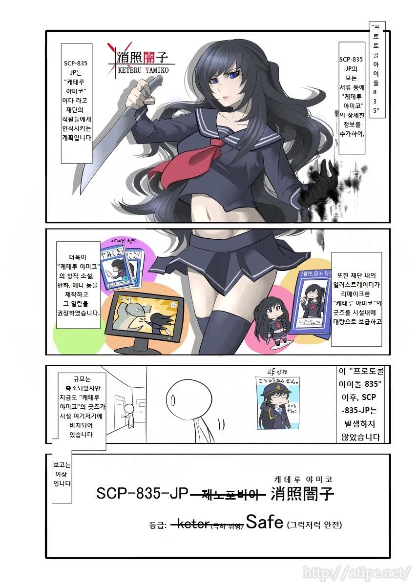 SCP재단) SCP-835-JP 케테루 야미코 manhwa_4.webp