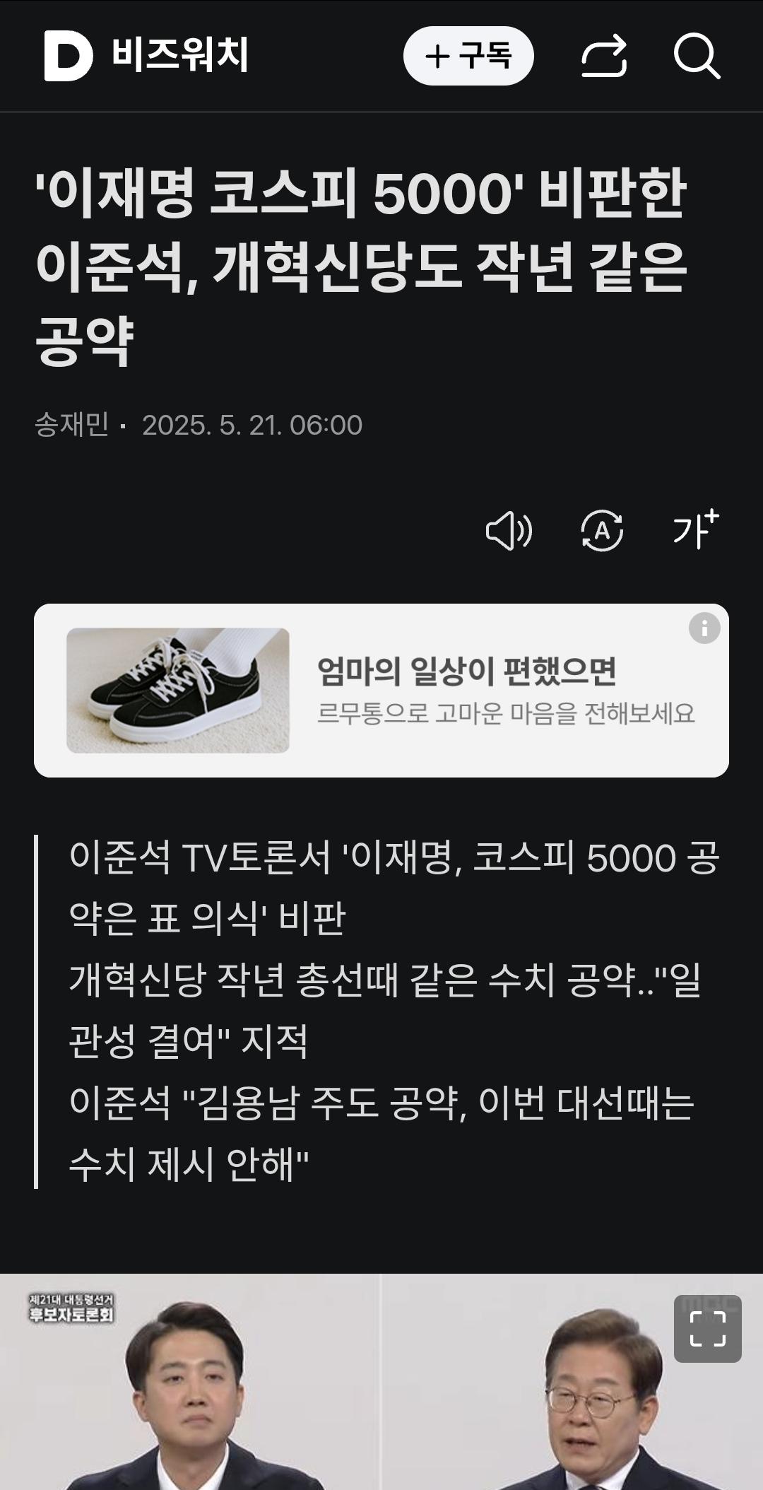 이준석의 말장난