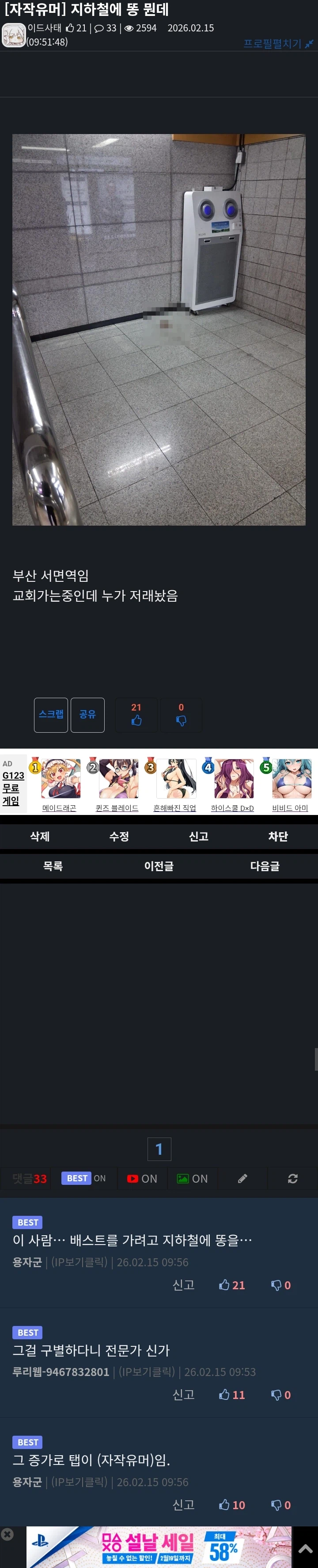 베스트에 중독된 디씨인의 선택