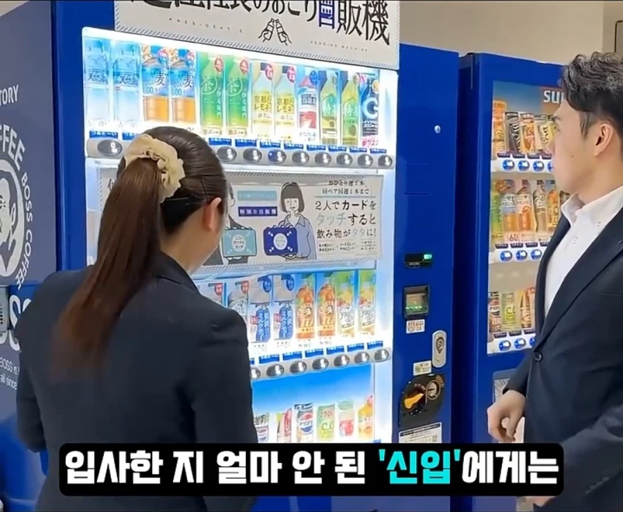 일본에서 개발한 선배랑 사이가 좋~아진다는 자판기_14.webp