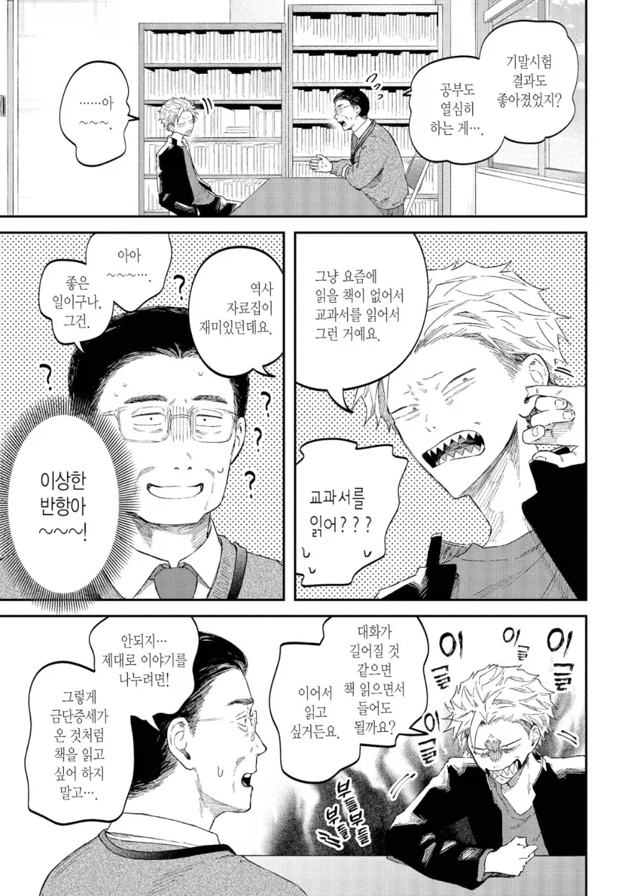 불량아를 학생지도실에 부르는 만화_3.webp
