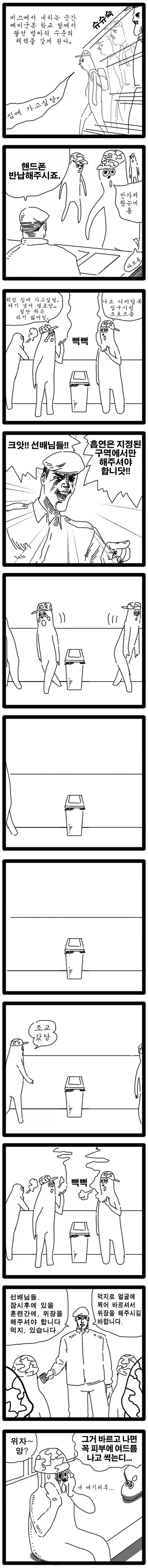 전설의 예비군 만화.manwha_2.webp