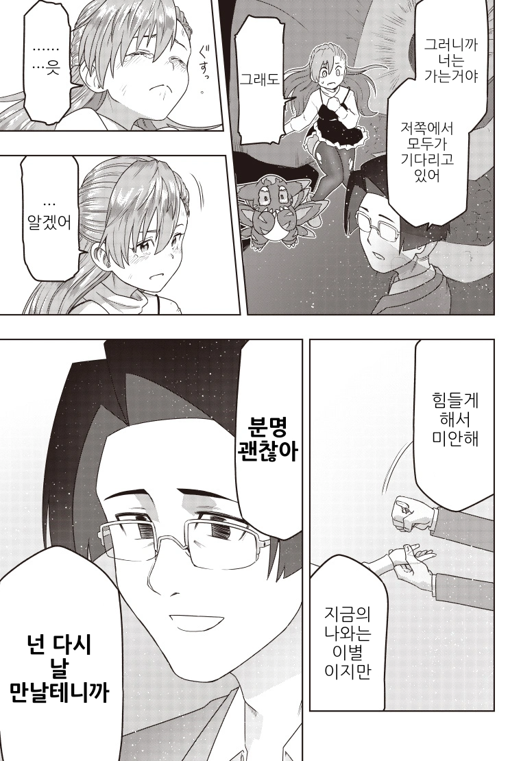 디지몬) 선택하지 못한 아이.manga_45.webp