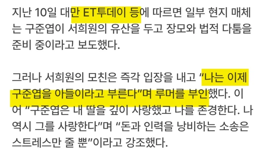 대만 언론, 구준엽이 고 서희원씨의 유산을 노린다고 음해_2.webp