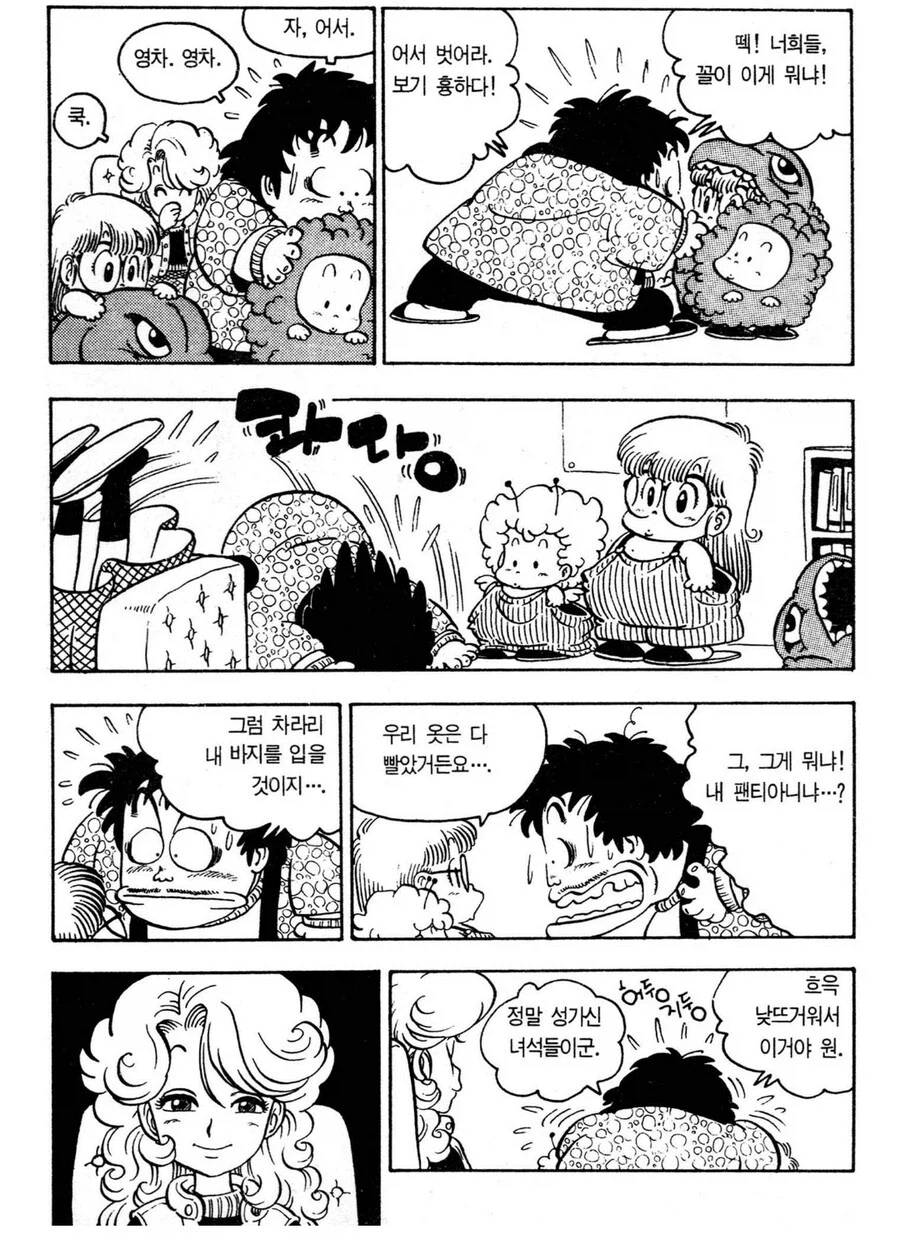 어이없는 결혼엔딩