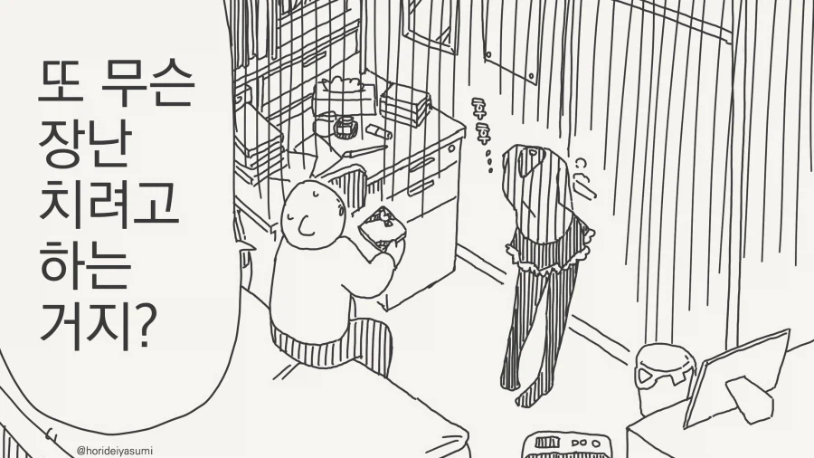 건방진 인비저블 발렌타이 선물.....manwha