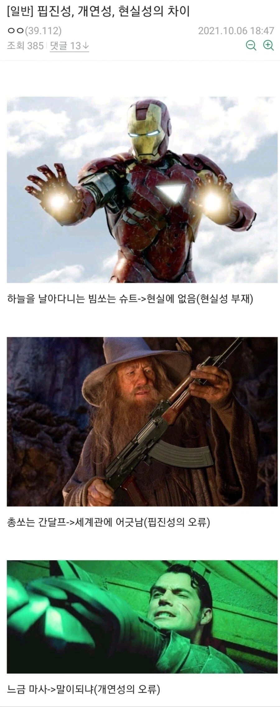 핍진성, 개연성, 현실성의 차이