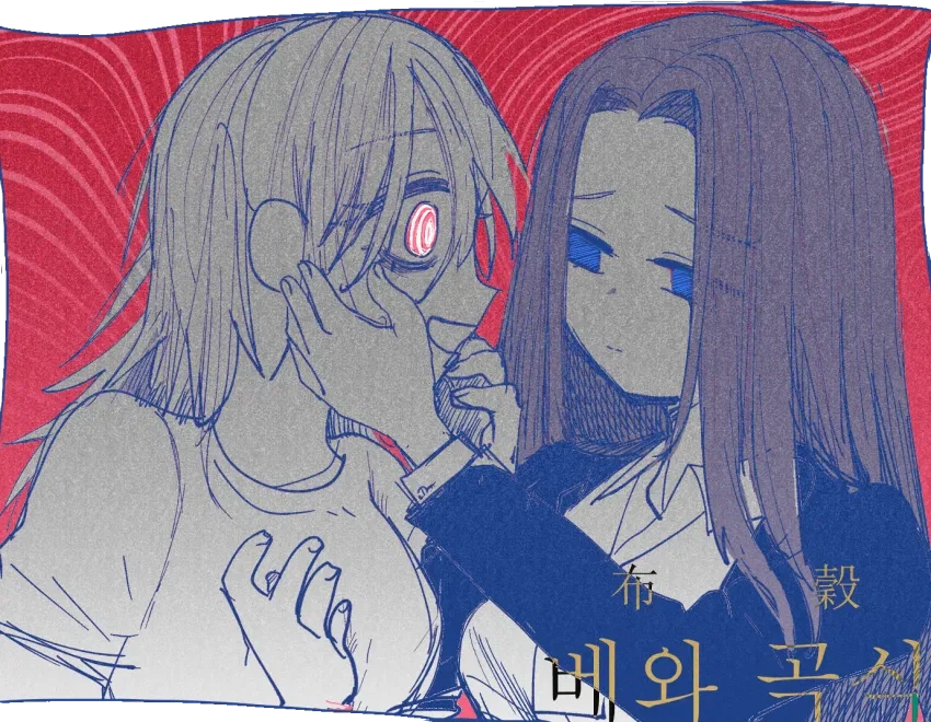 부모에게 버림받아 언니에게 사랑을 갈구하는 여동생 만화