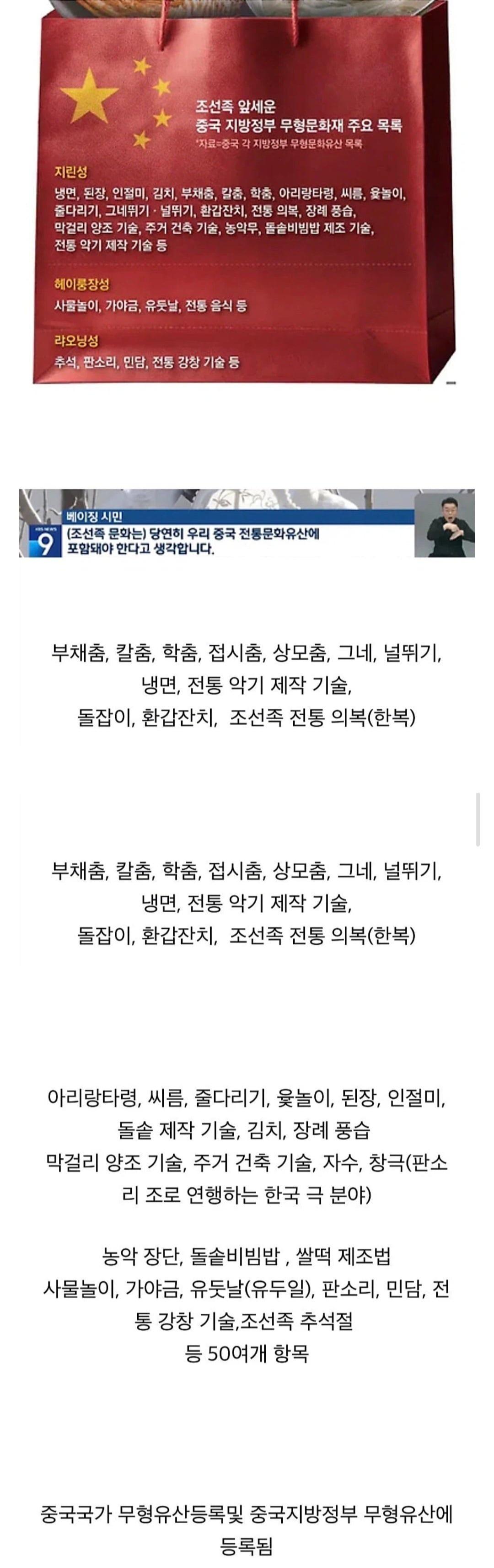 김치. 한복. 냉면 등...중국 무형문화재 등록