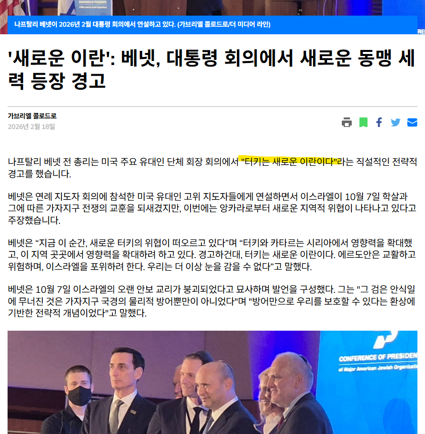 이스라엘...튀르키예는 새로운 이란이다, 이란 다음은 튀르키예