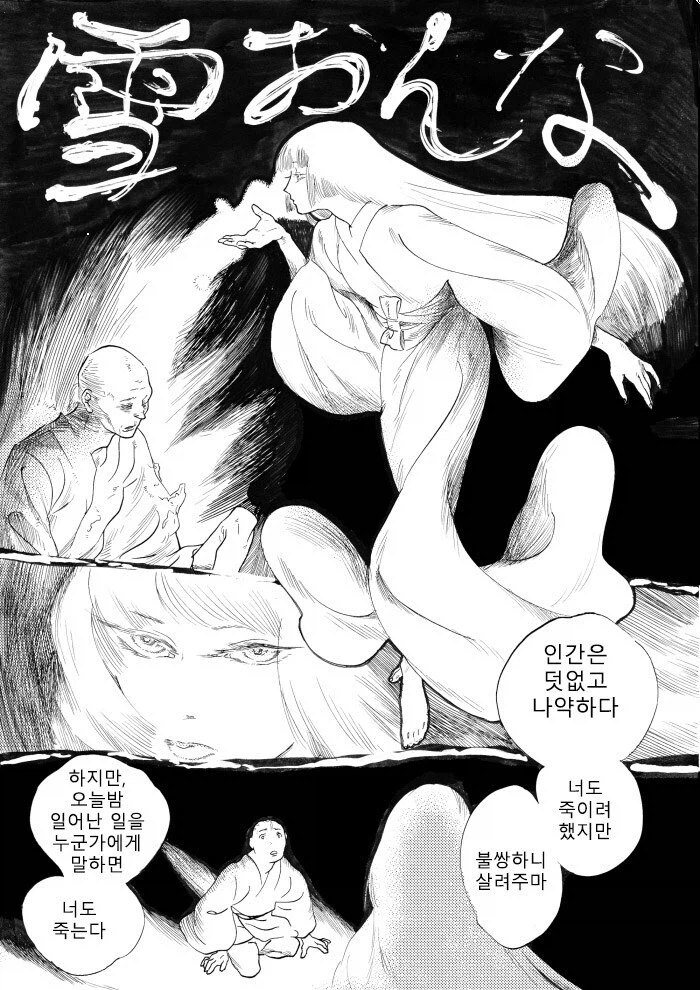 설녀와 비밀 약속을 지키는 만화