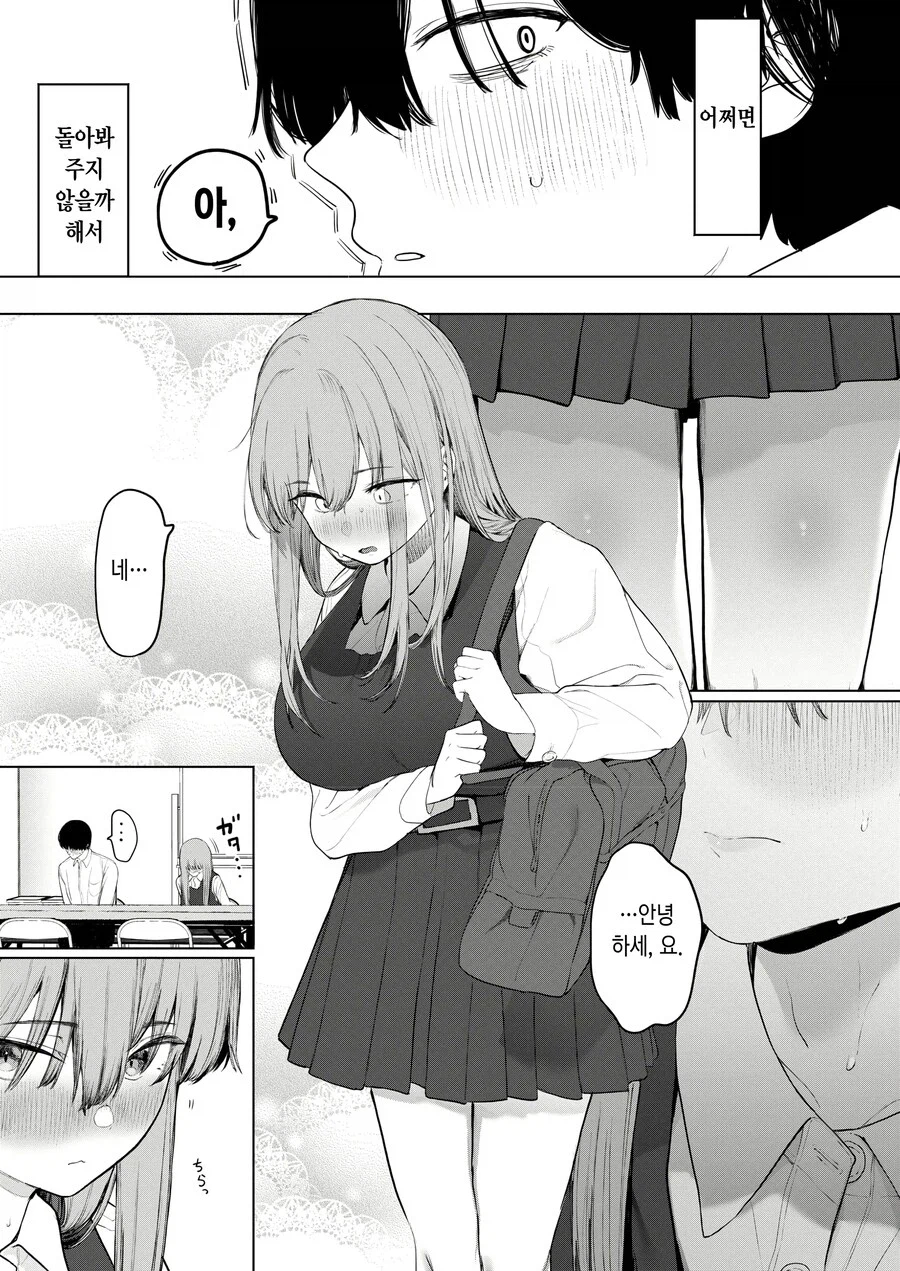 아싸 찐따끼리 연애하는.manhwa_9.webp