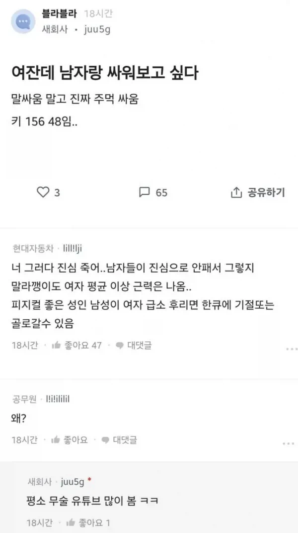 여잔데 남자랑 싸워보고싶음.jpe