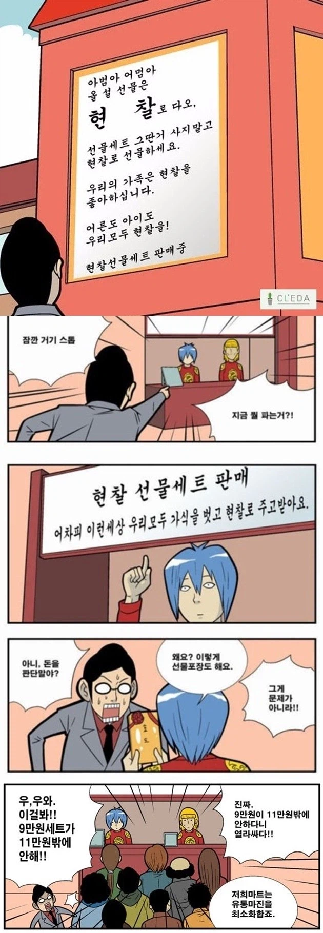 현찰선물세트 밈이 하나도 안 웃긴 이유