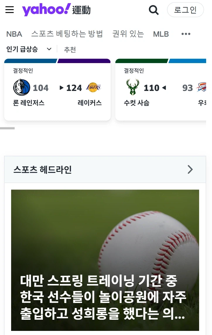 대만 스포츠 헤드라인을 장식한 한국팀