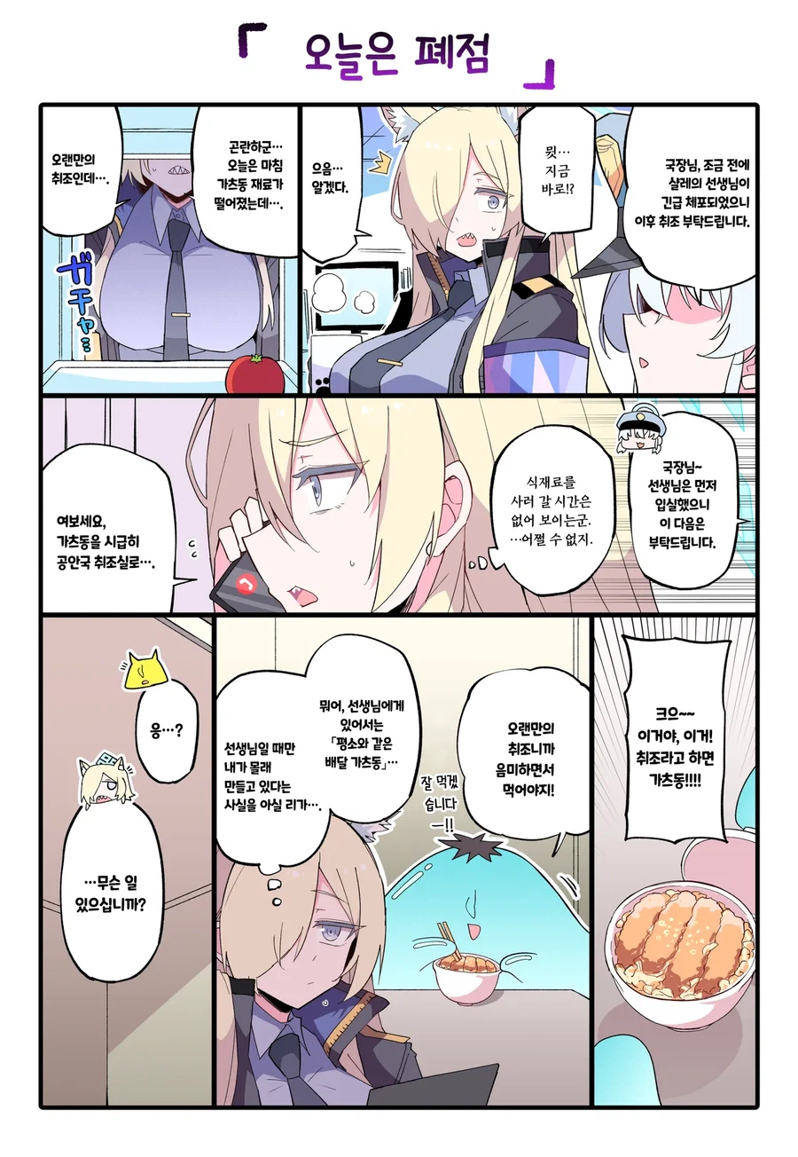 블아)언제나 선생님에게 가츠동해주는 칸나.comic_6.webp