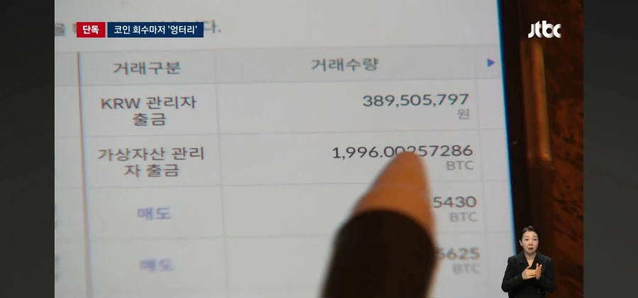 빗썸 : 그게 왜 니 코인이야 ㅋㅋㅋㅋㅋ_3.webp