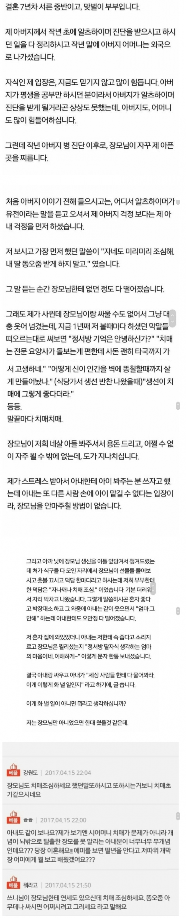 장모님 때문에 이혼하고 싶습니다