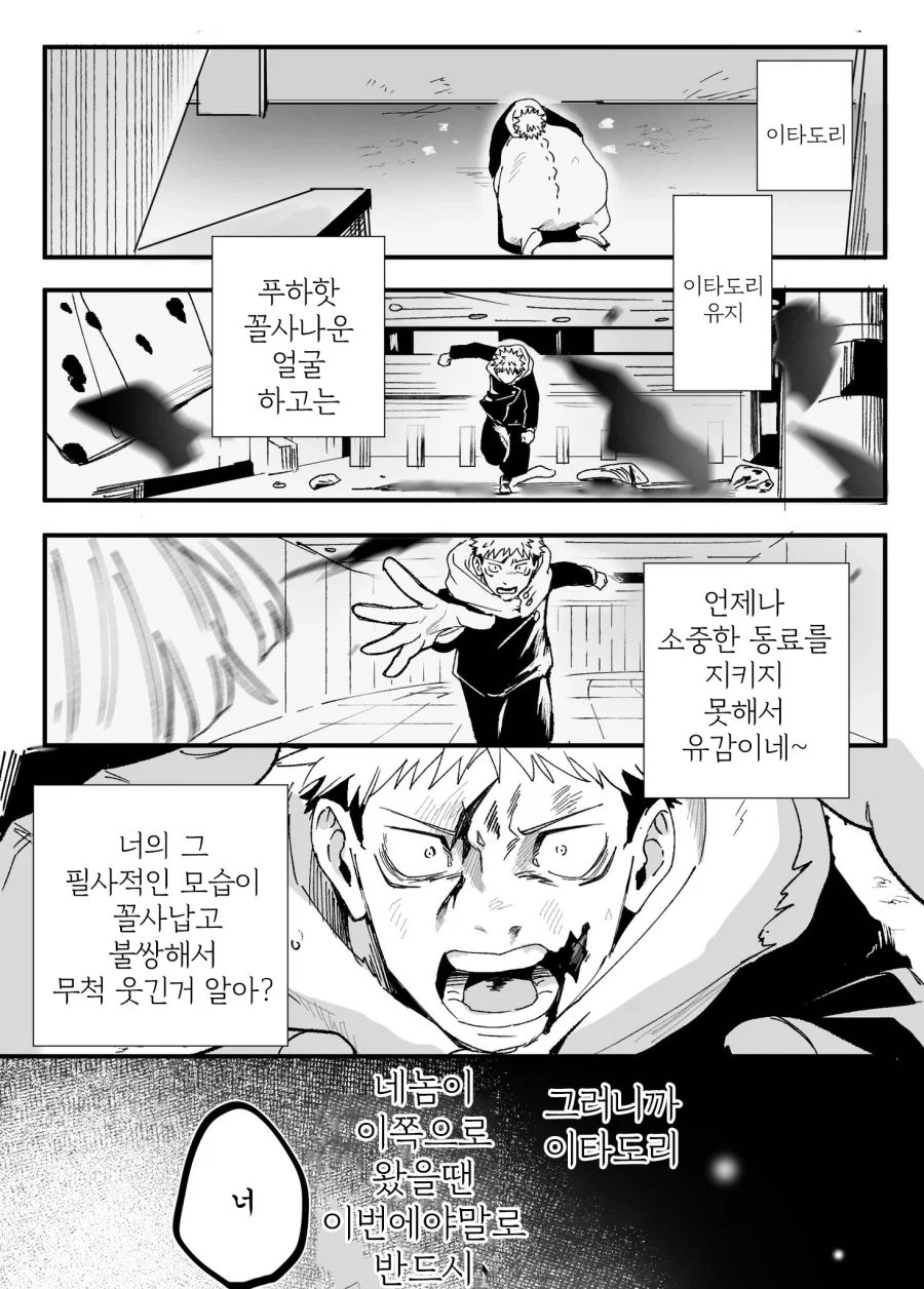 [주술회전] 모듈로 이타도리와 마히토 만화