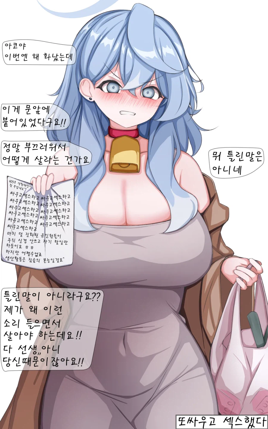 블루아카이브)귀찮은 여자 아코