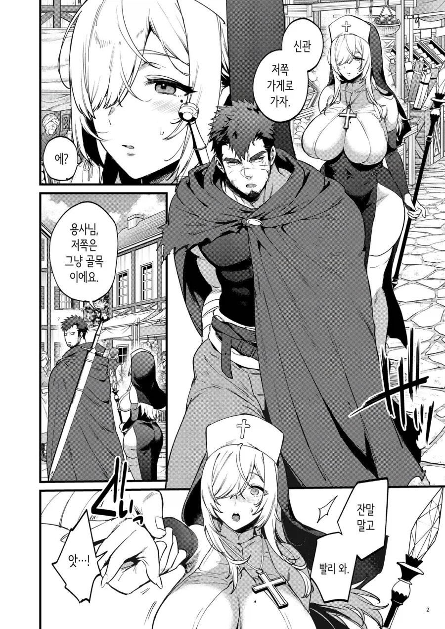 용사와 여신관이 골목에서 단둘이.manga_2.webp