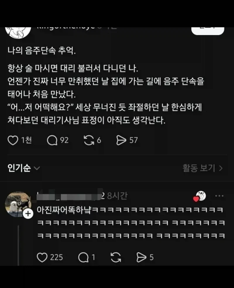 음주 단속 처음 걸려본 사람