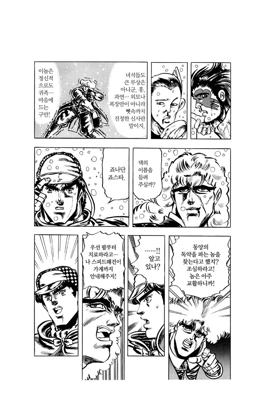 죠죠 스피드웨건이 독보적인 부분