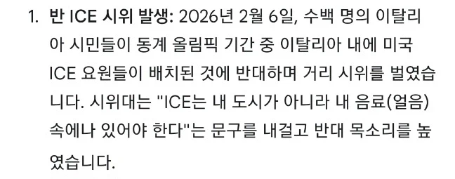 2026 동계올림픽에 ICE가 없다니 무슨 소리니?_2.webp