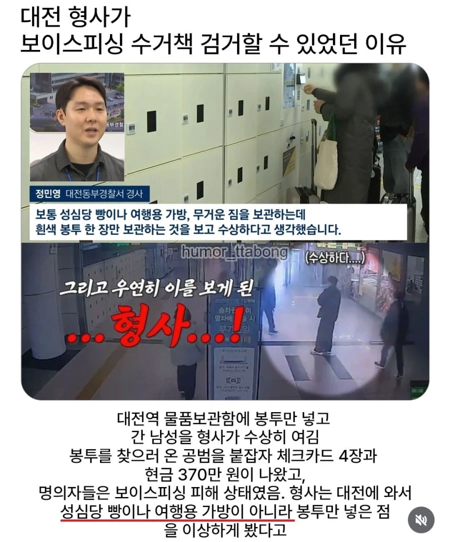 대전에서 보이스피싱수거책이 잡힌 이유