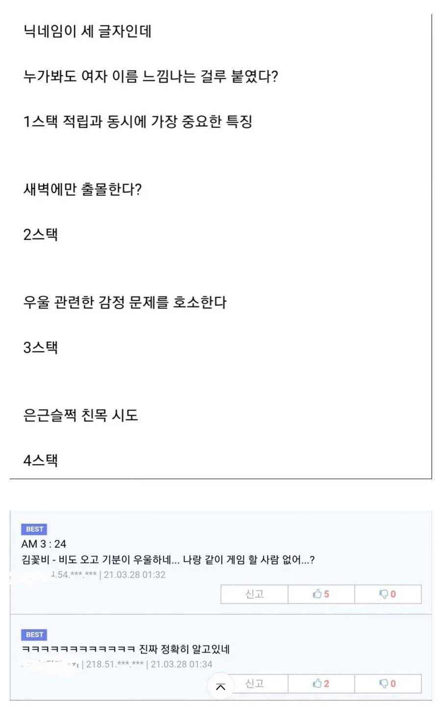 유게빌런열전「이모티콘 여장벌」_2.webp