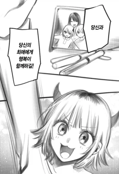 최애의 아이 작가는 궤를 달리하는 악질이라 봄_2.webp