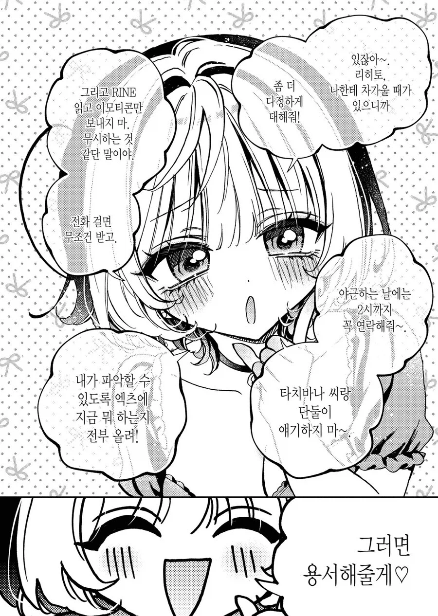 사귀는 사이 아닙니다