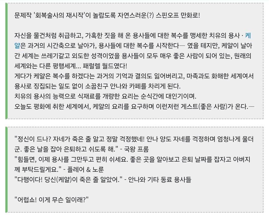 회귀 복수물의 IF 루트.jpg_7.jpg