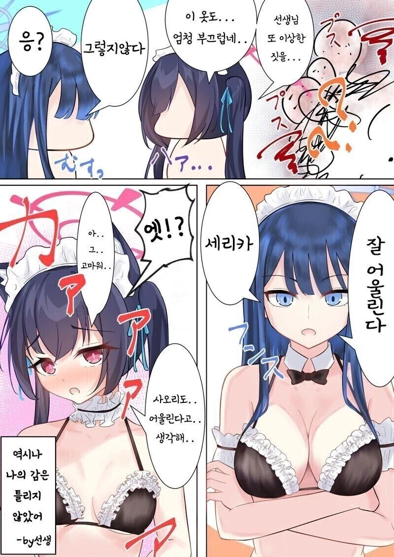 블루아카) 세리카와 알바하는 사오리 만화.manhwa_4.webp