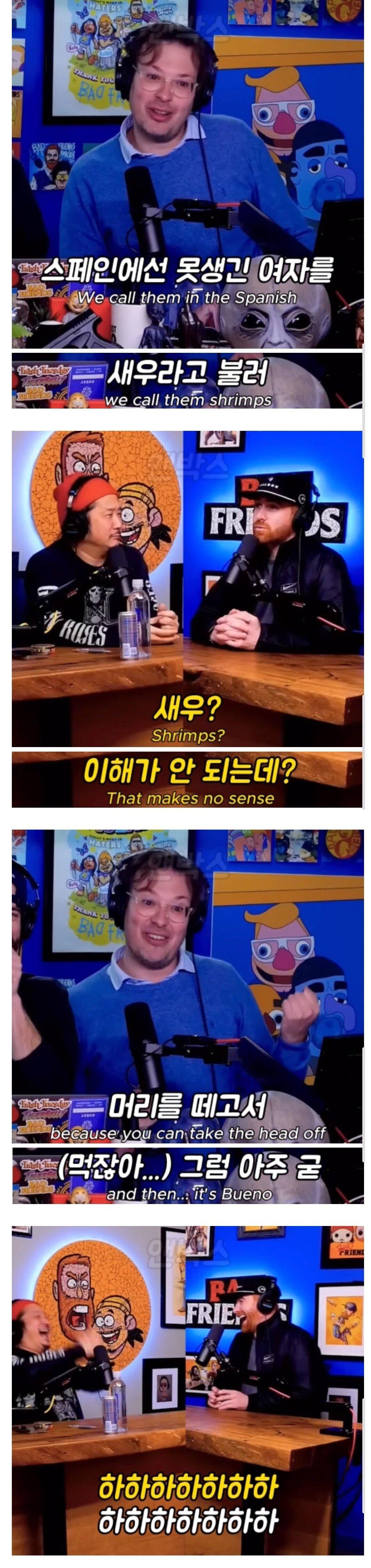 스페인에서 못생긴 여자를 새우라고 부르는 이유