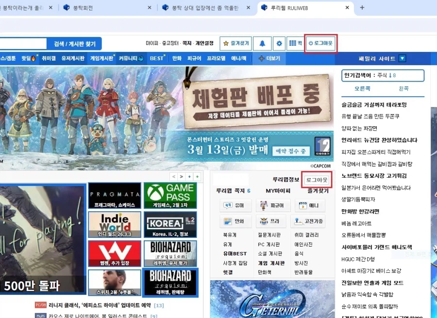 루리웹 로그아웃 하는법.jpg