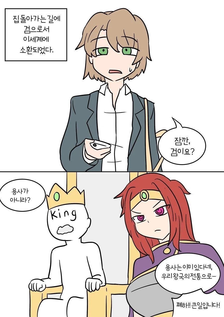 이세계 소환되는 만화