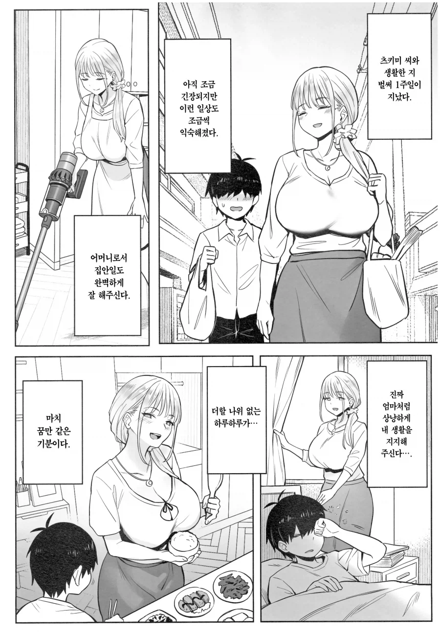 새 엄마는 전직 마법소녀.Manhwa_10.webp