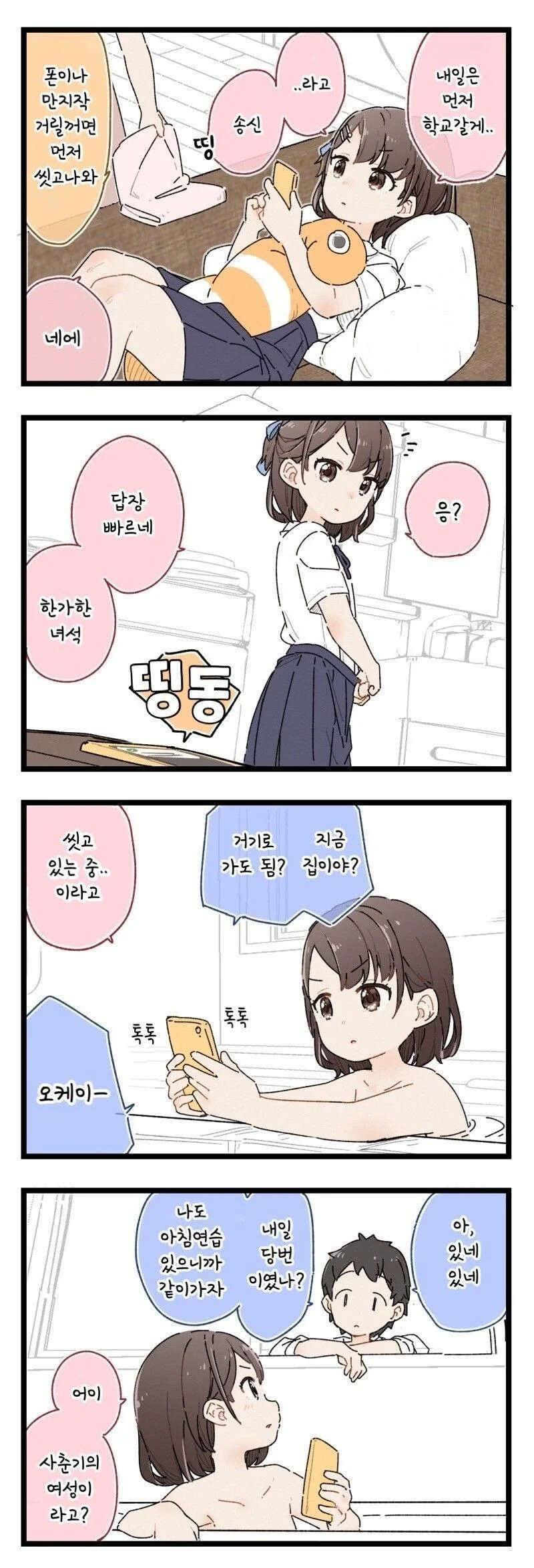 분유냄새나는 소꿉친구 만화.manga