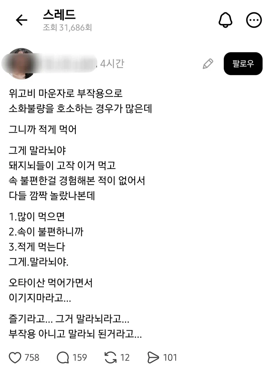 위고비 먹으면 소화불량 걸리는데 이거 부작용 아니냐.jpg_1.webp