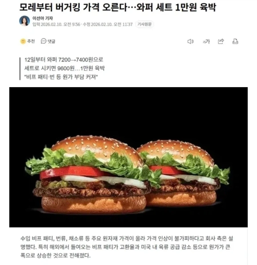 버거킹 가격 인상_1.webp