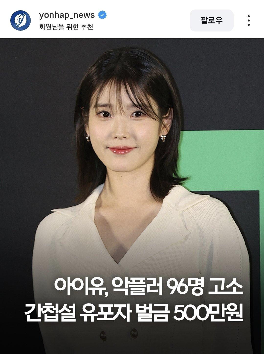 아이유 악플러 96명 고소