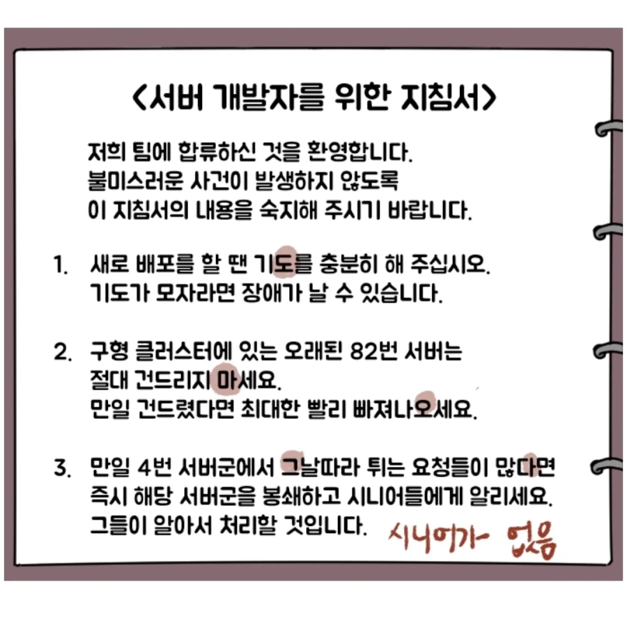 어느 회사 개발팀의 무시무시한 사내규칙.manhwa_1.webp